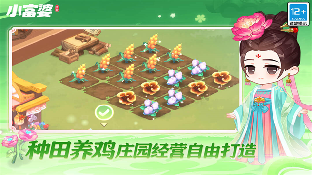 小富婆截图3