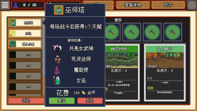 团本自走棋截图1