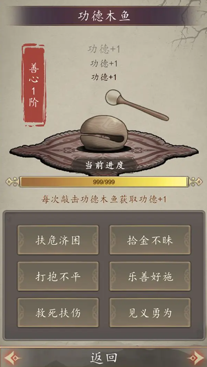 许仙敲木鱼涨功德免广告版截图2