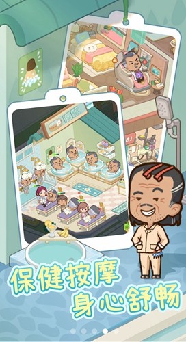 养老院模拟器截图1