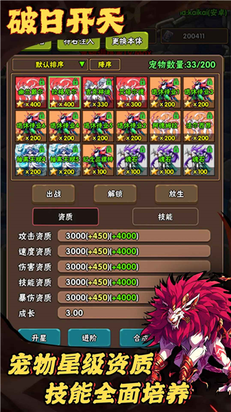 破日开天截图2