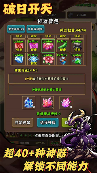 破日开天截图3