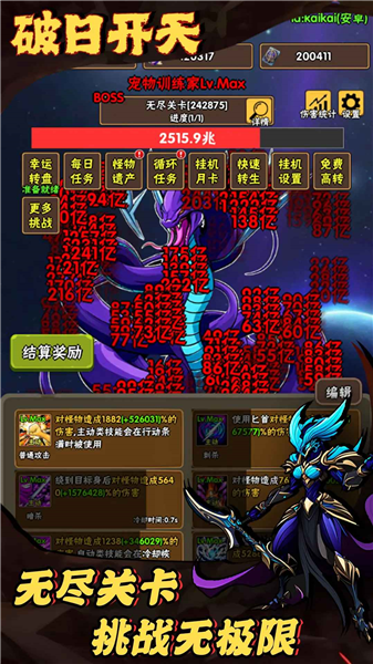 破日开天截图5