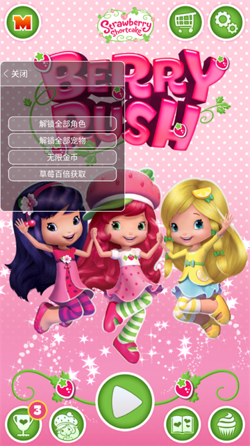 草莓公主甜心跑酷截图4