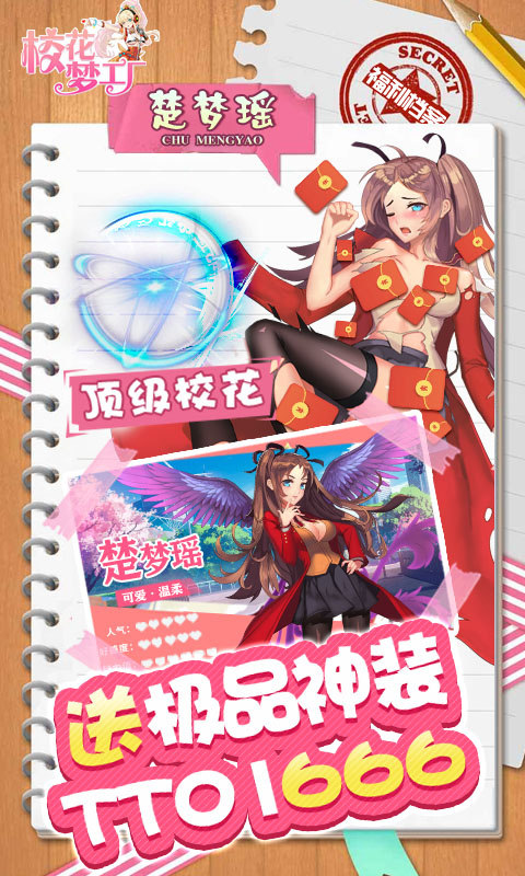 校花梦工厂内购版截图1