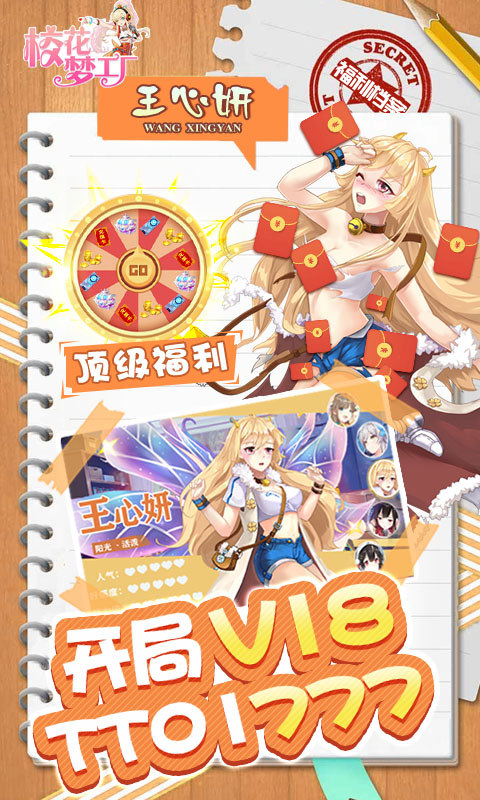 校花梦工厂内购版截图2