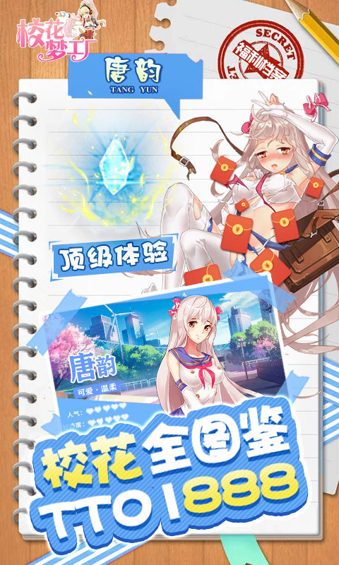 校花梦工厂内购版截图4