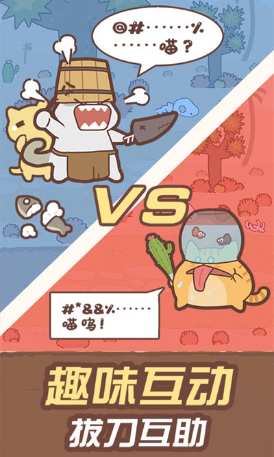 猫国战记截图4