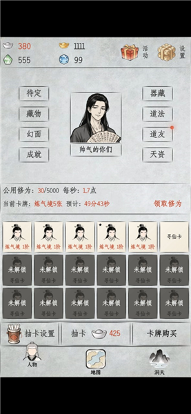 刷遍万界挂机修仙截图4