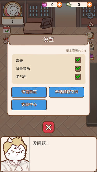 猫餐厅猫粮大亨中文版截图2