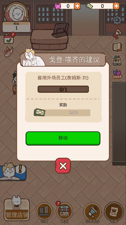 猫餐厅猫粮大亨中文版截图3