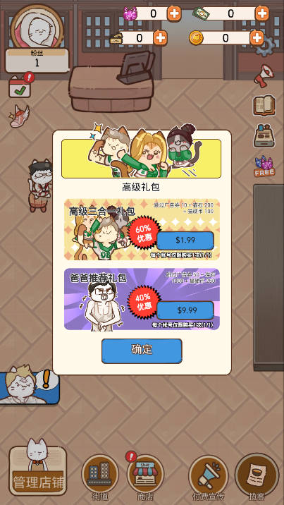 猫餐厅猫粮大亨中文版截图4