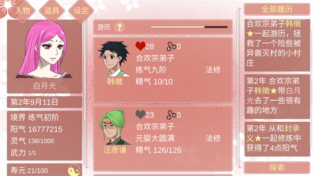 某某宗女修修炼手札截图1