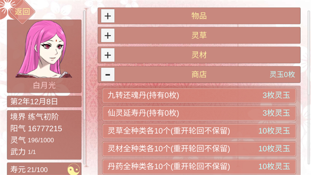 某某宗女修修炼手札截图4