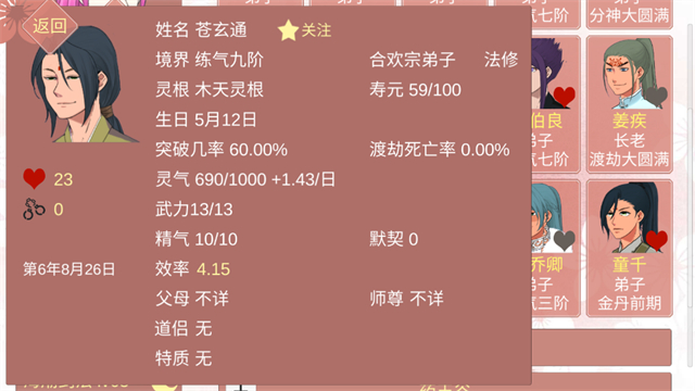 某某宗女修修炼手札截图5