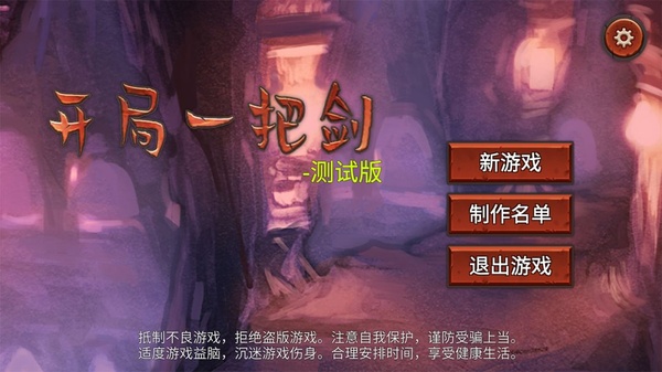 开局一把剑截图1