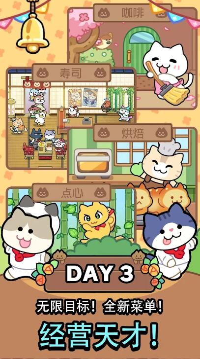 猫巷餐厅无广告版截图3