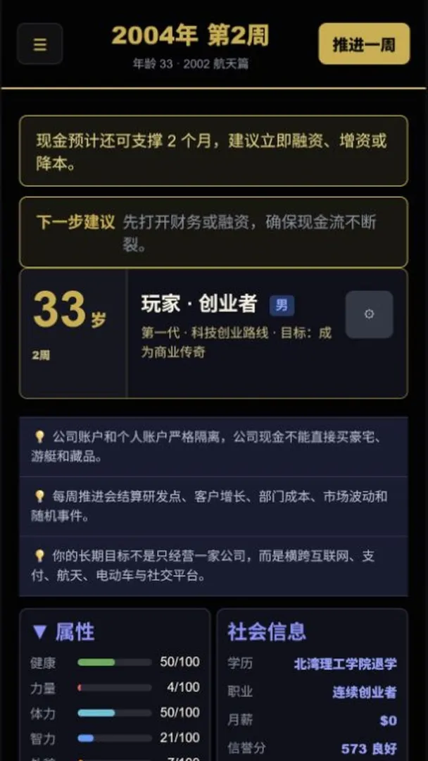 资本航线:商业人生截图1