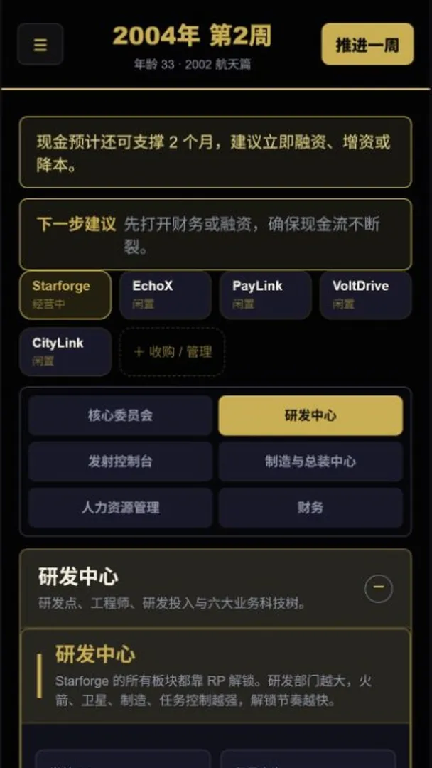资本航线:商业人生截图2