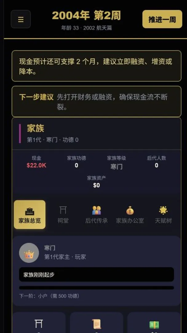 资本航线:商业人生截图3