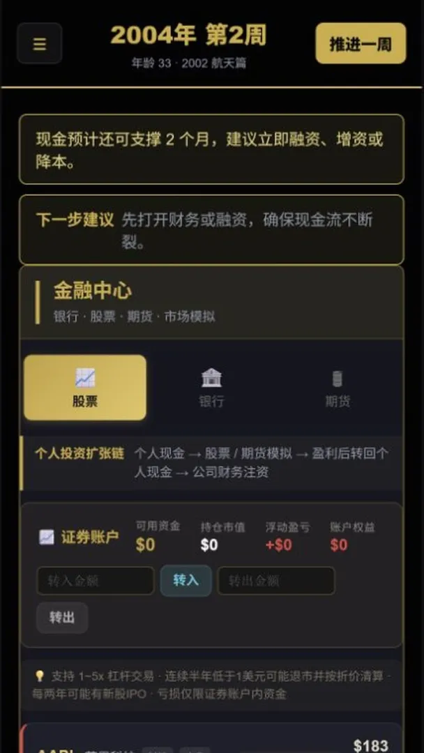 资本航线:商业人生截图4