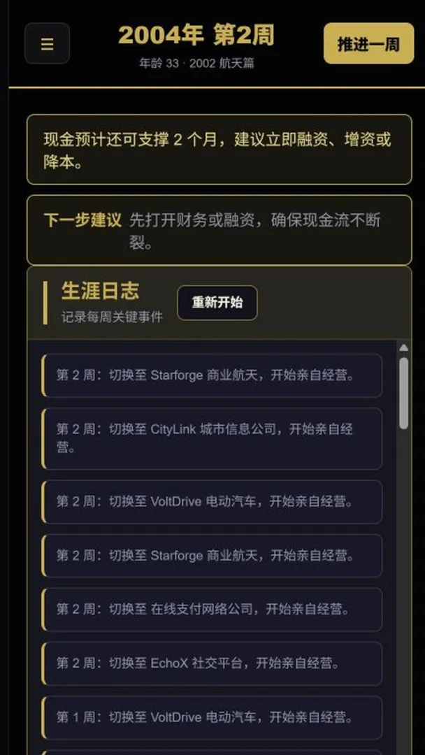 资本航线:商业人生截图5
