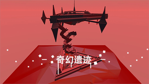星辰遗迹截图2