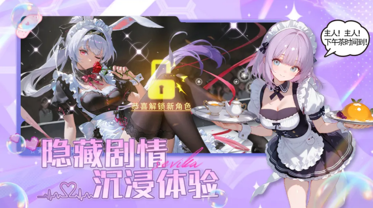 女仆之心截图3
