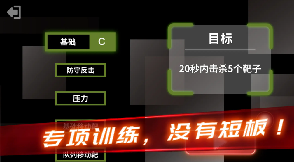 射击训练营中文版截图4