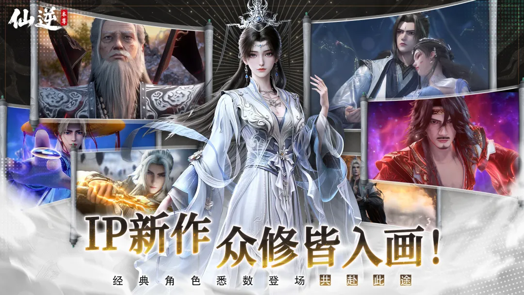 仙逆本尊截图2