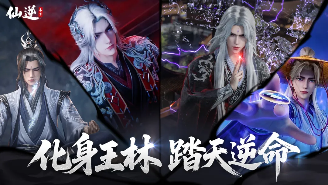 仙逆本尊截图3