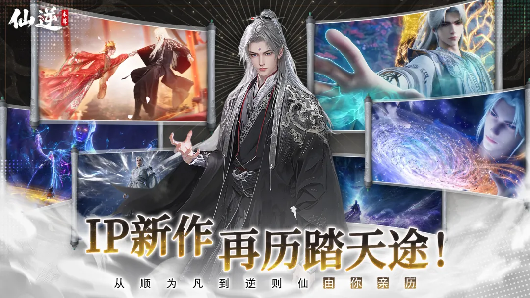 仙逆本尊截图4