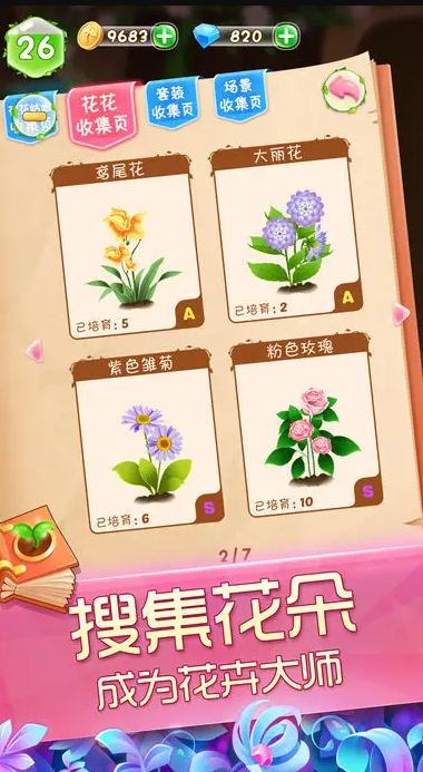 花花姑娘之魔法花园无敌版截图1