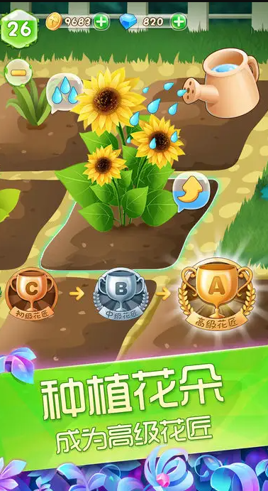花花姑娘之魔法花园无敌版截图2