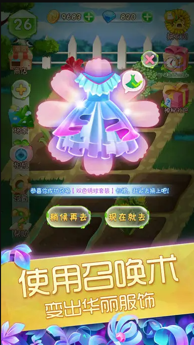 花花姑娘之魔法花园无敌版截图4