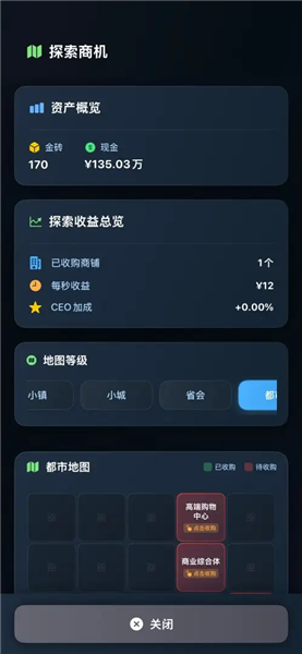 从零开始的首富免广告版截图1