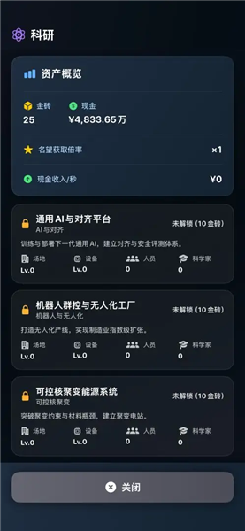 从零开始的首富免广告版截图2