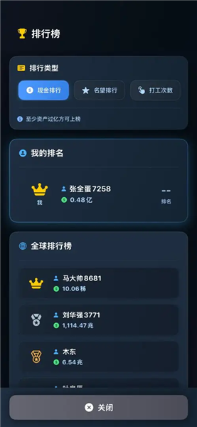 从零开始的首富免广告版截图3