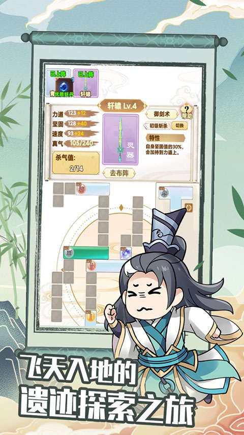 剑仙模拟器截图2