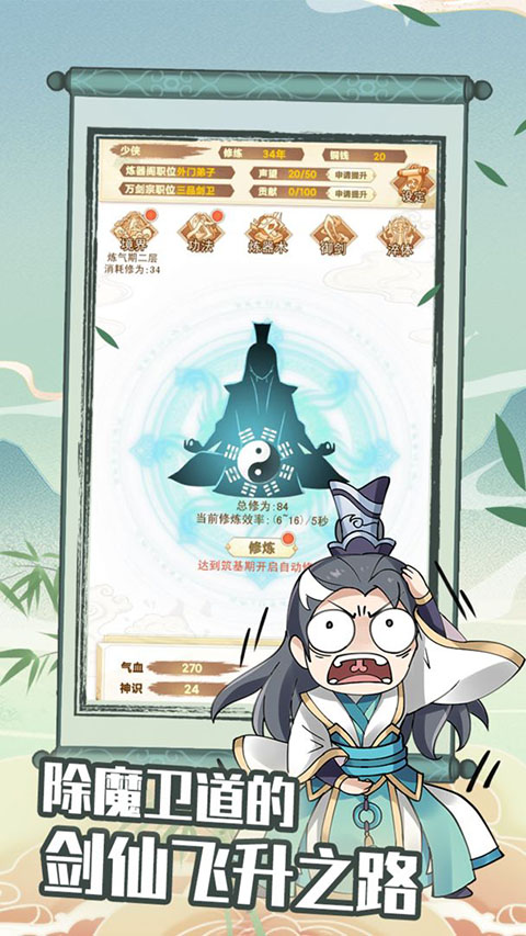 剑仙模拟器截图3