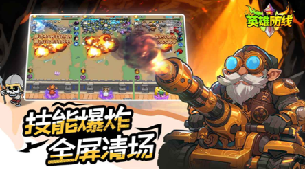 英雄防线截图2