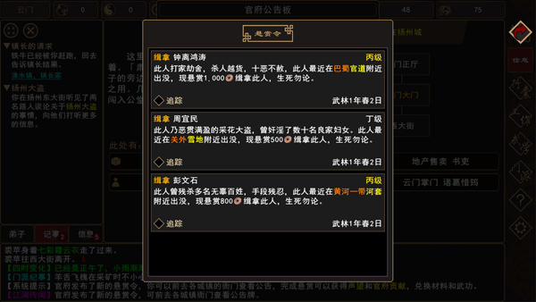 我来自江湖截图2
