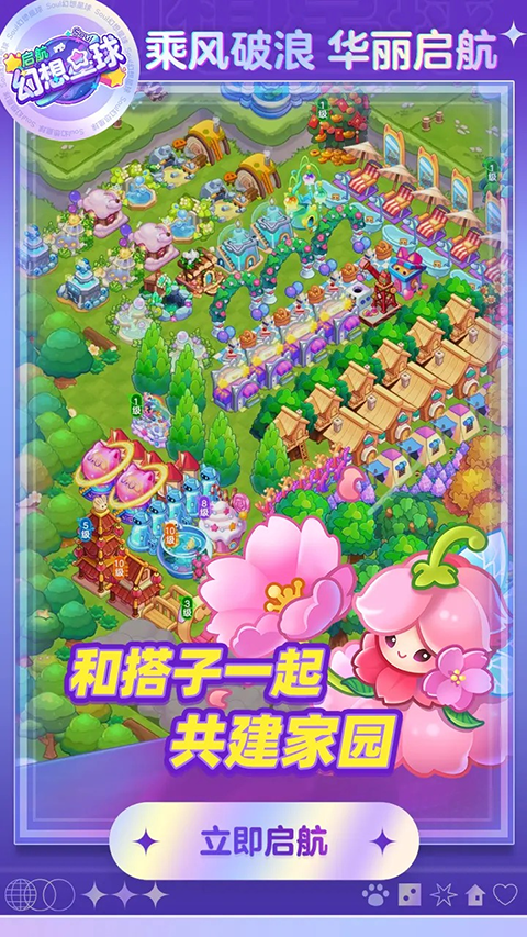 幻想星球截图1