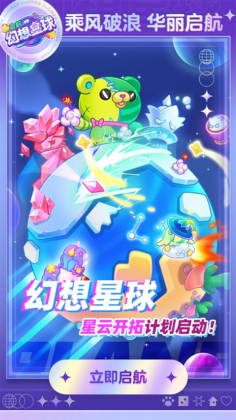 幻想星球截图2