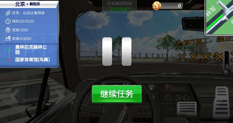 遨游北京中文版截图4