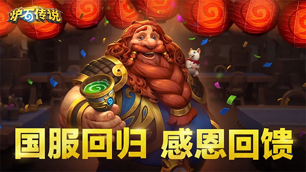 炉石传说国服截图5