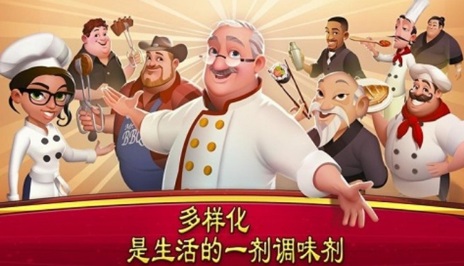 大厨世界无限钻石版截图3