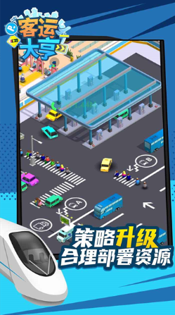 客运大亨截图1