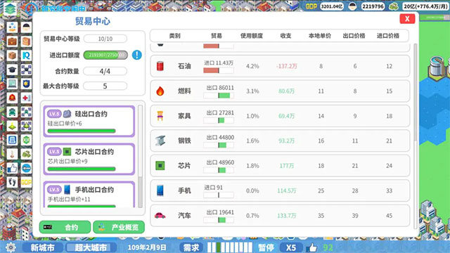 天际都市物语免广告版截图2