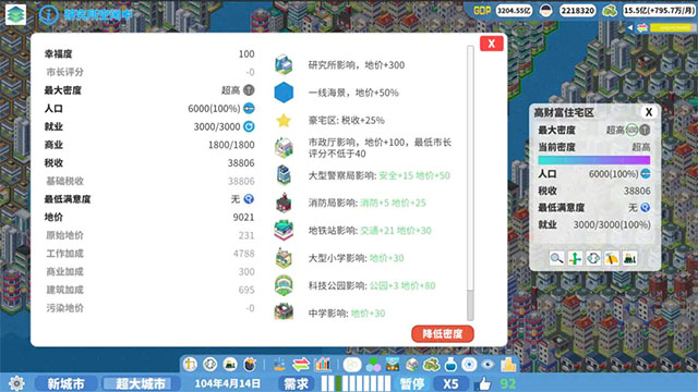 天际都市物语免广告版截图4